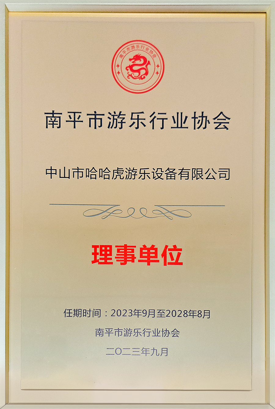 荣誉资质一(图1)